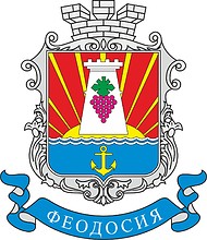 Феодосия