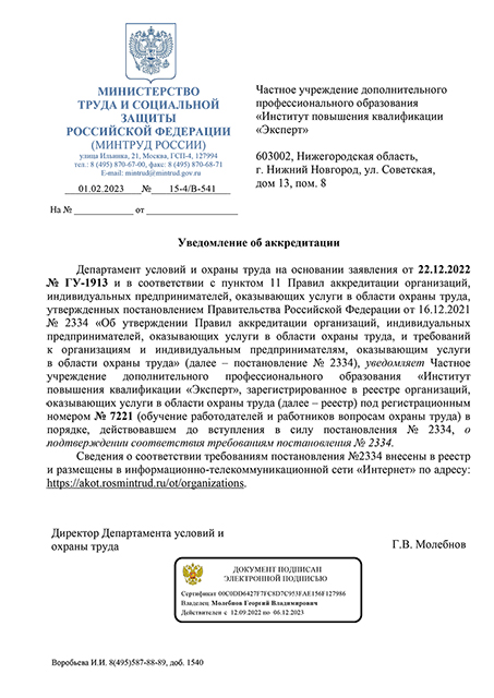 Согласованные программы Охрана труда