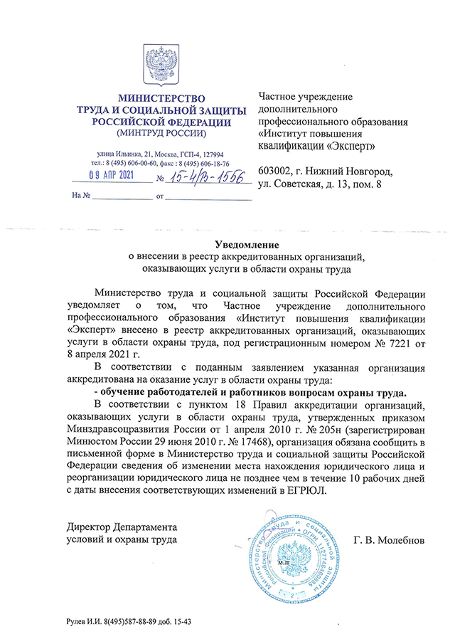 Согласованные программы Охрана труда