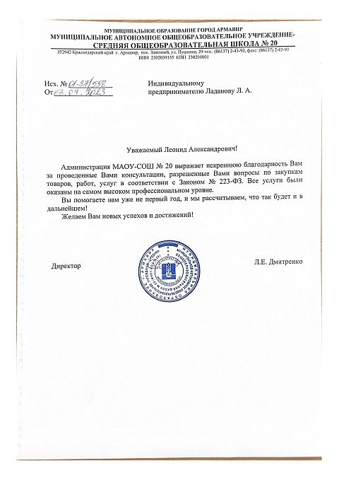 Благодарственные письма Ладанов