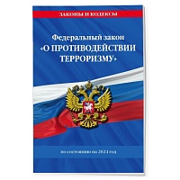 Обучение антитеррористической защищенности