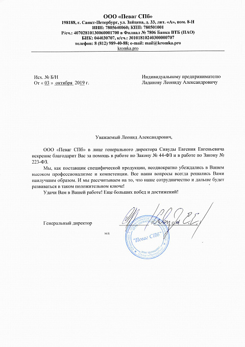 Благодарственные письма Ладанов
