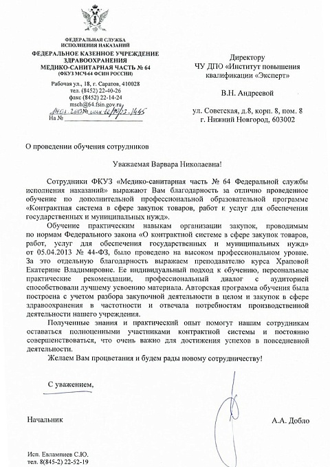 Благодарственные письма Храпова