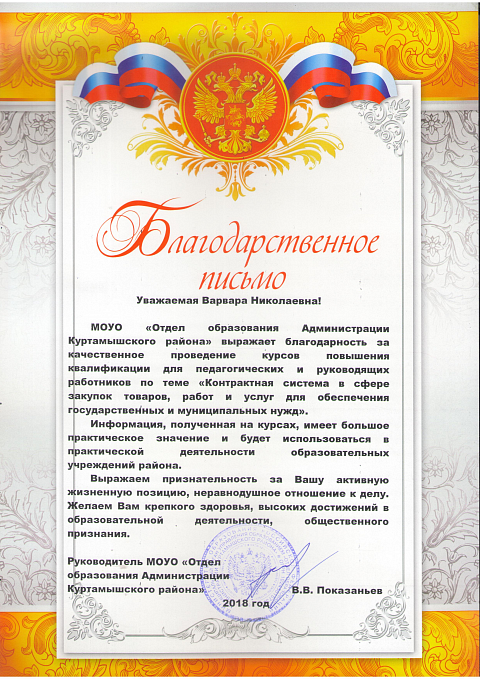 Благодарственные письма Штейн