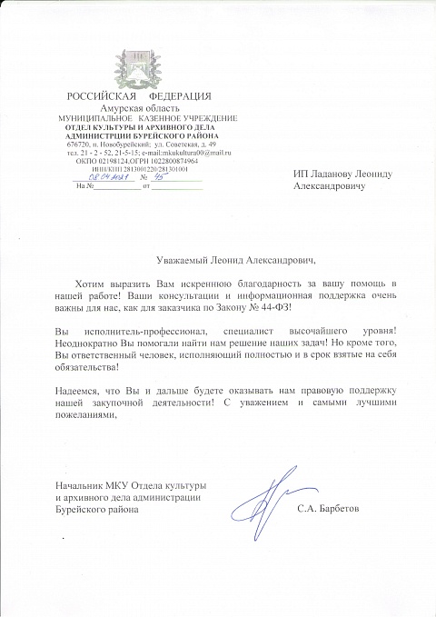 Благодарственные письма Ладанов