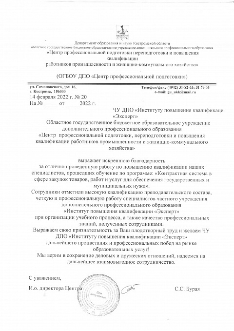 Благодарственные письма Штейн