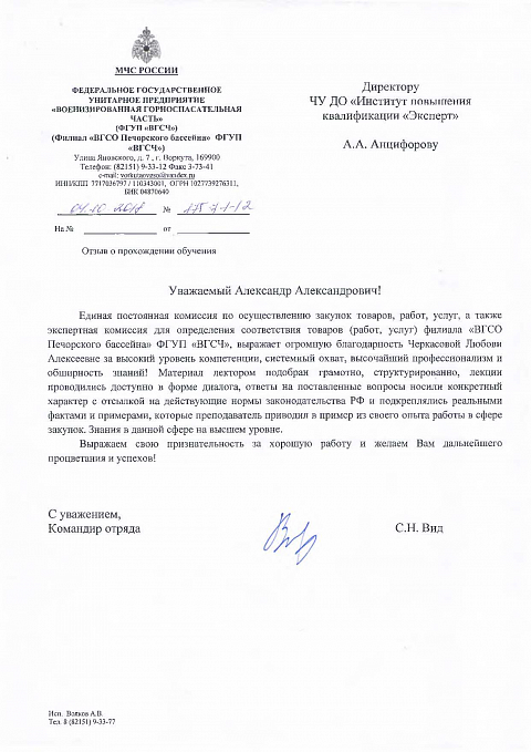 Благодарственные письма Черкасова