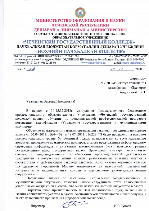 Благодарственные письма Горбунова