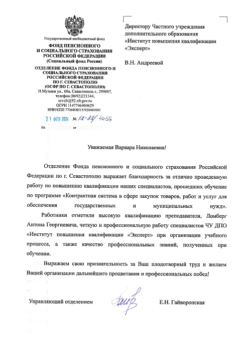 Благодарственные письма Ломберг