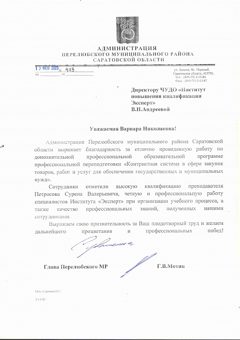 Благодарственные письма Петросов