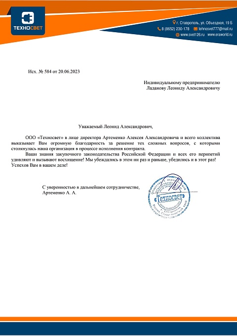Благодарственные письма Ладанов