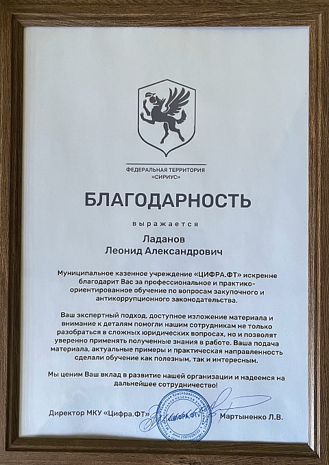 Благодарственные письма Ладанов