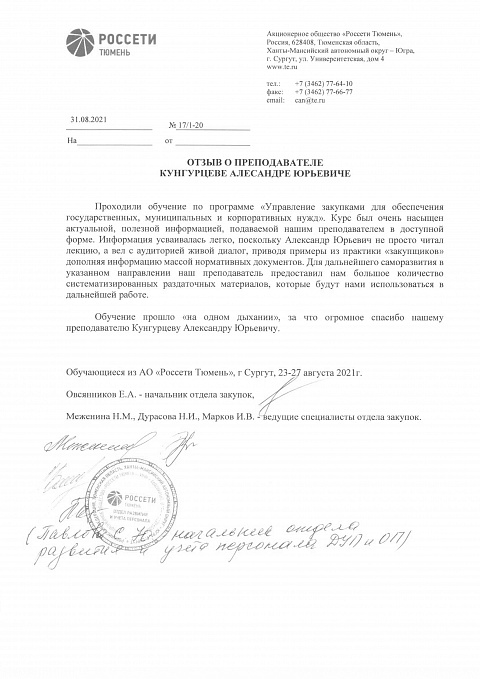 Благодарственные письма Кунгурцев