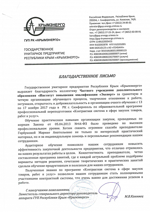 Благодарственные письма Горбунова