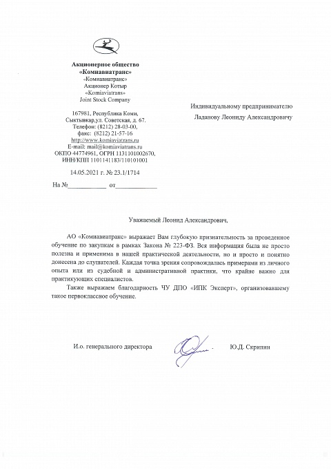 Благодарственные письма Ладанов