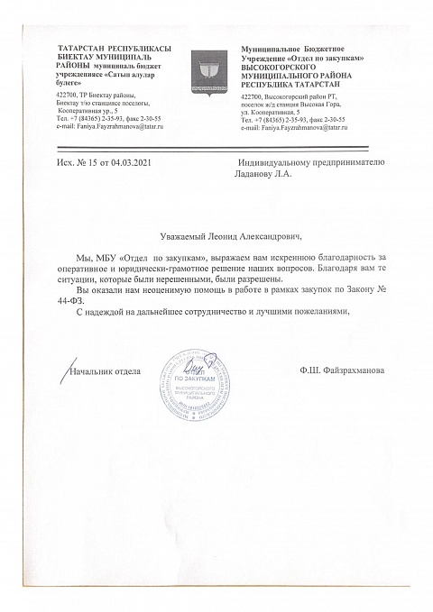 Благодарственные письма Ладанов
