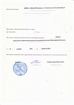 Лицензия Министерство образования, науки и молодежной политики стр.2