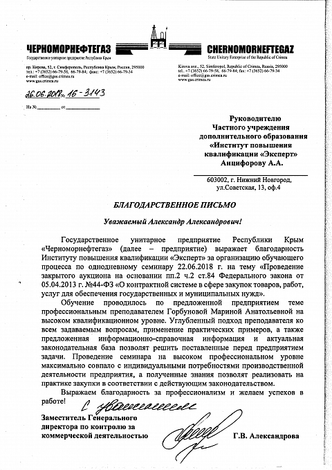 Благодарственные письма Горбунова
