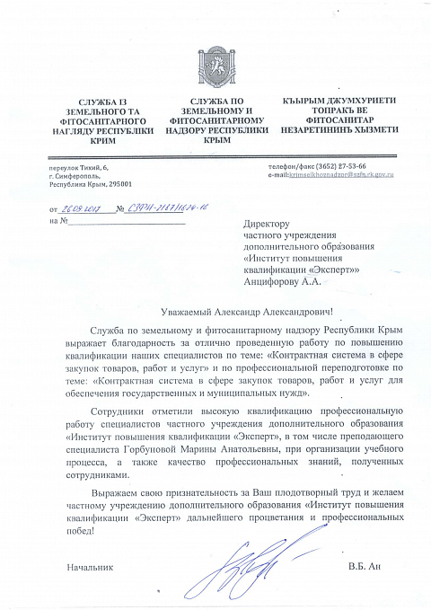 Благодарственные письма Горбунова