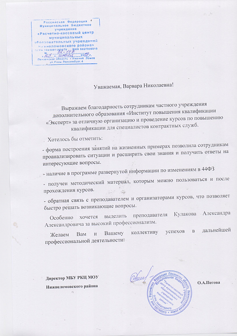 Благодарственное  Кулаков