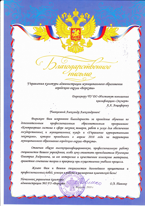 Благодарственные письма Пузенков