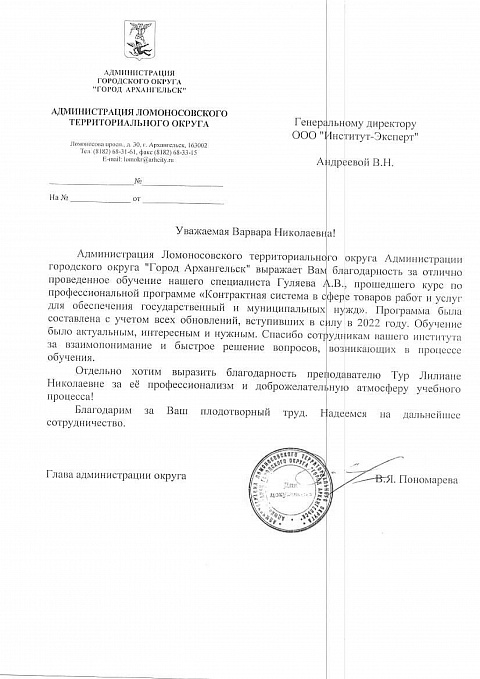 Благодарственные письма Тур Л.Н