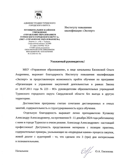 Благодарственное  Кулаков