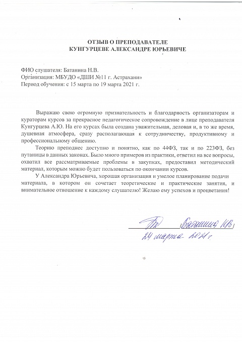 Благодарственные письма Кунгурцев