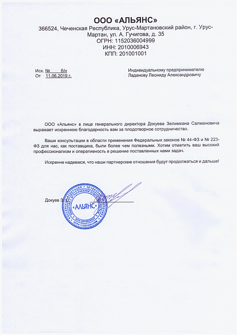 Благодарственные письма Ладанов