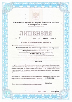 Лицензия Министерство образования, науки и молодежной политики стр.1
