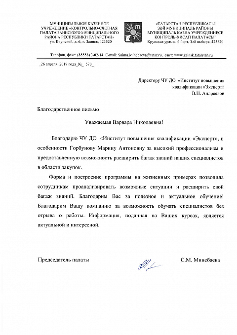 Благодарственные письма Горбунова