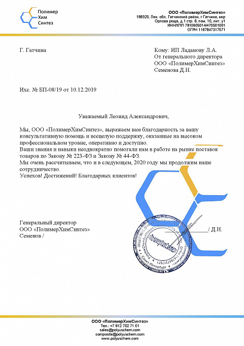Благодарственные письма Ладанов