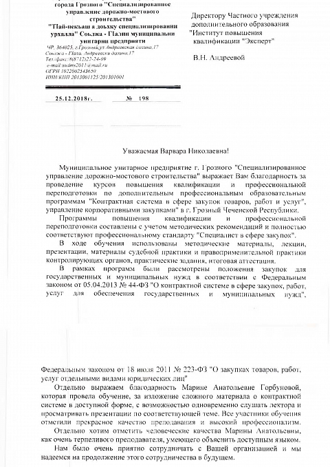 Благодарственные письма Горбунова