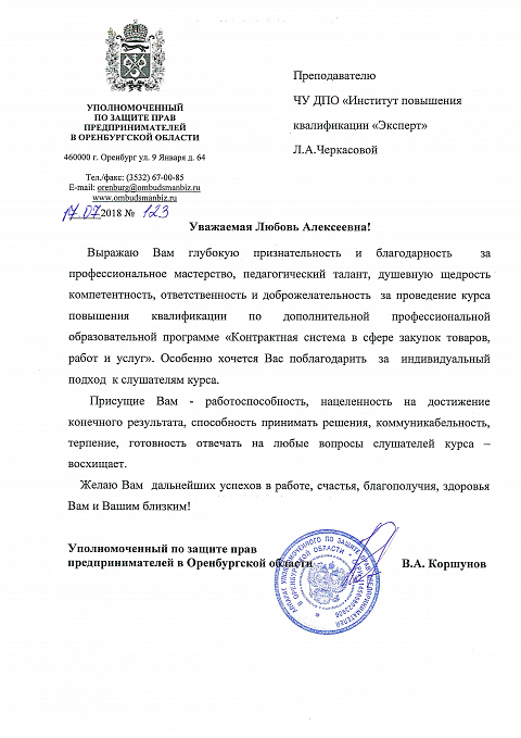 Благодарственные письма Черкасова