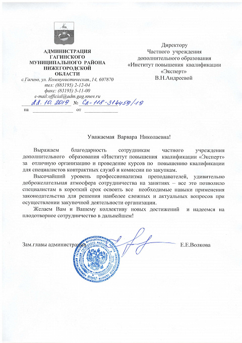 Благодарственные письма Булгаков