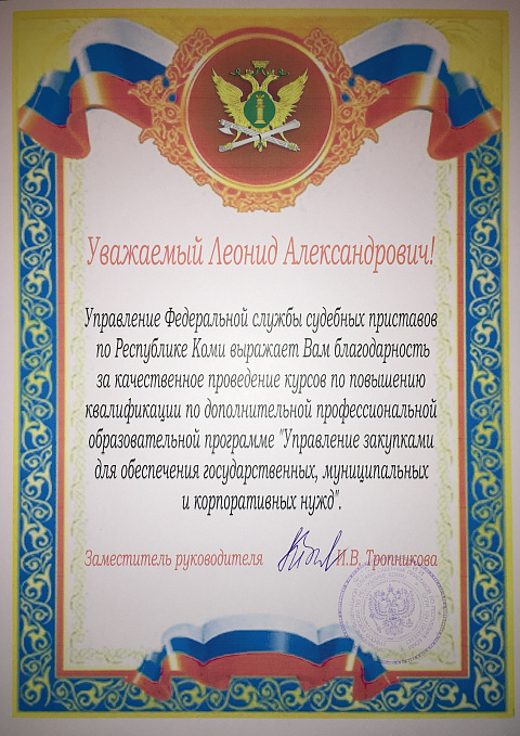 Благодарственные письма Ладанов