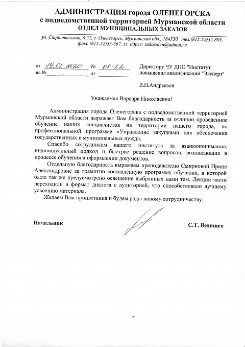 Благодарственные письма Смирнова
