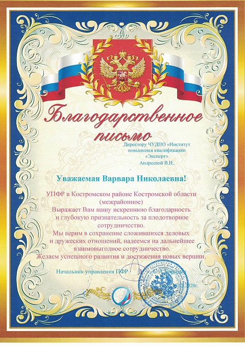 Благодарственные без препода