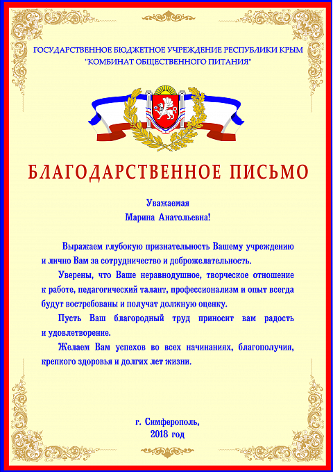 Благодарственные письма Горбунова