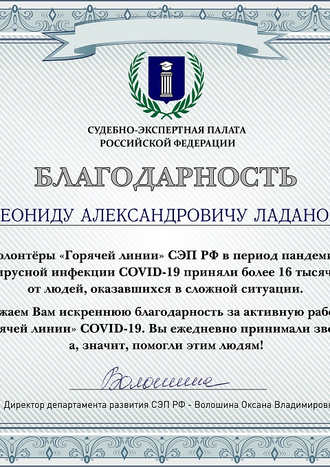 Благодарственные письма Ладанов