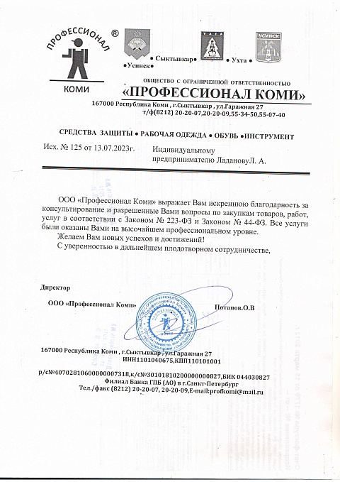 Благодарственные письма Ладанов