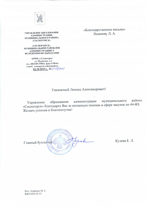 Благодарственные письма Ладанов