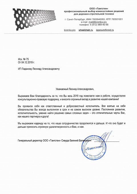 Благодарственные письма Ладанов