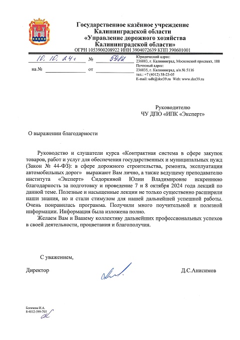 Благодарственные письма Сидоркина
