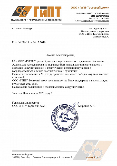 Благодарственные письма Ладанов