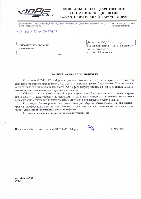 Благодарственные письма Горбунова