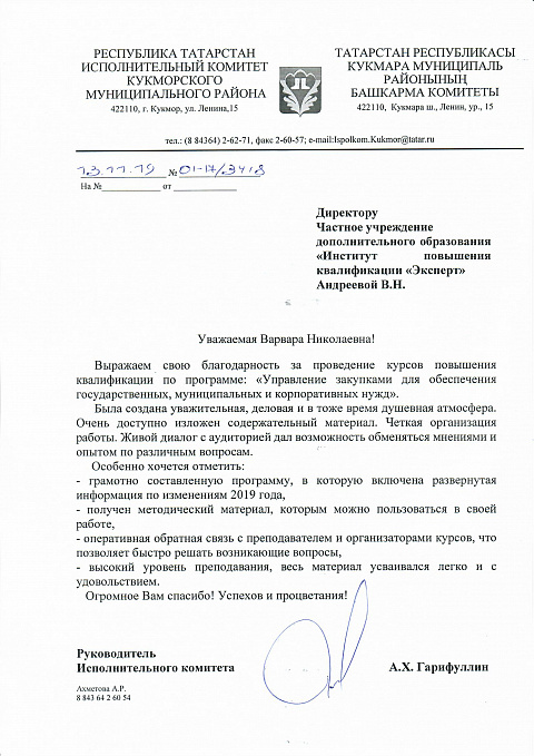 Благодарственные письма Горбунова