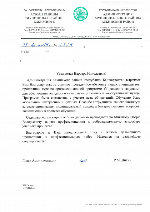 Благодарственные письма Миганов