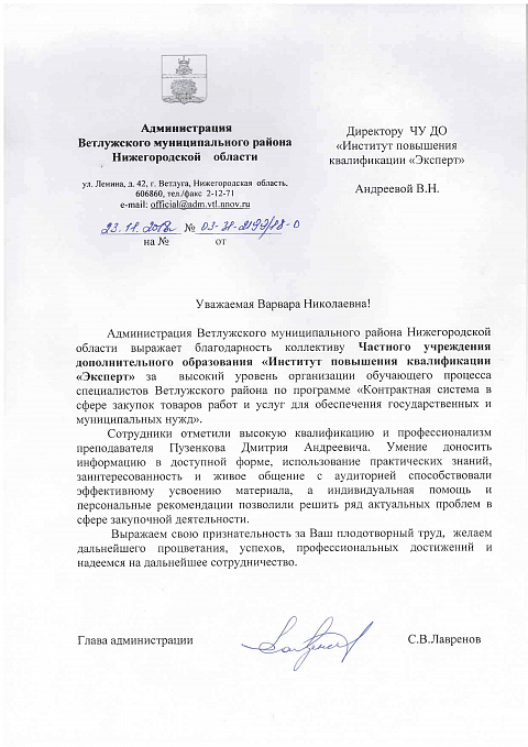 Благодарственные письма Пузенков