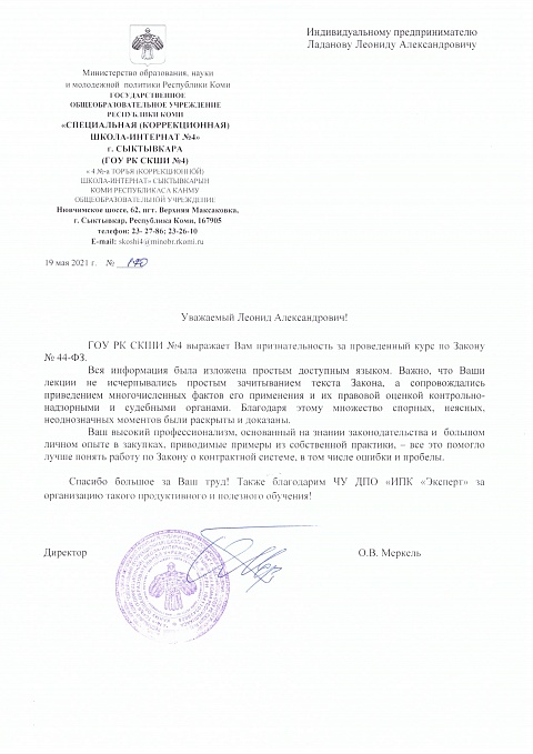 Благодарственные письма Ладанов